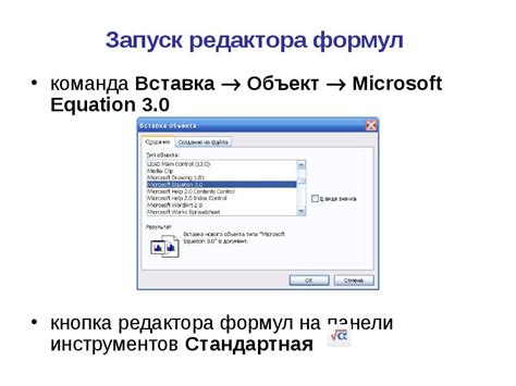 Шаг 3: Запуск установочного файла Microsoft Equation 3.0