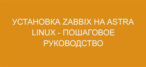 Шаг 3: Запустите установку Astra Linux