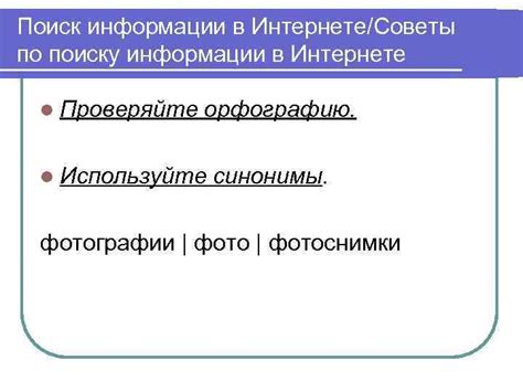 Шаг 3: Используйте инструкцию по поиску