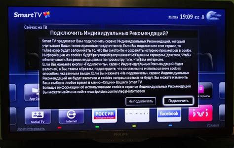 Шаг 3: Настройка смарт ТВ