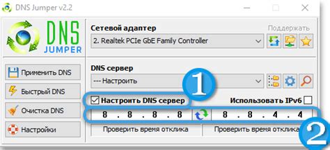 Шаг 3: Настройка DNS-серверов