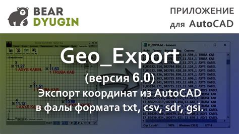 Шаг 3: Открытие SDR программы и импорт TXT файла