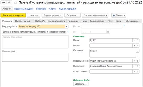 Шаг 3: Оформление заявки на удаление