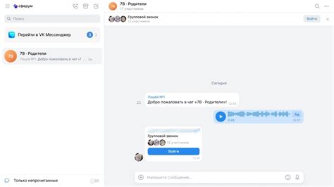 Шаг 3: Перейти в раздел "Чаты"