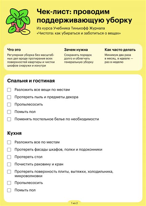 Шаг 3: Планирование уборки