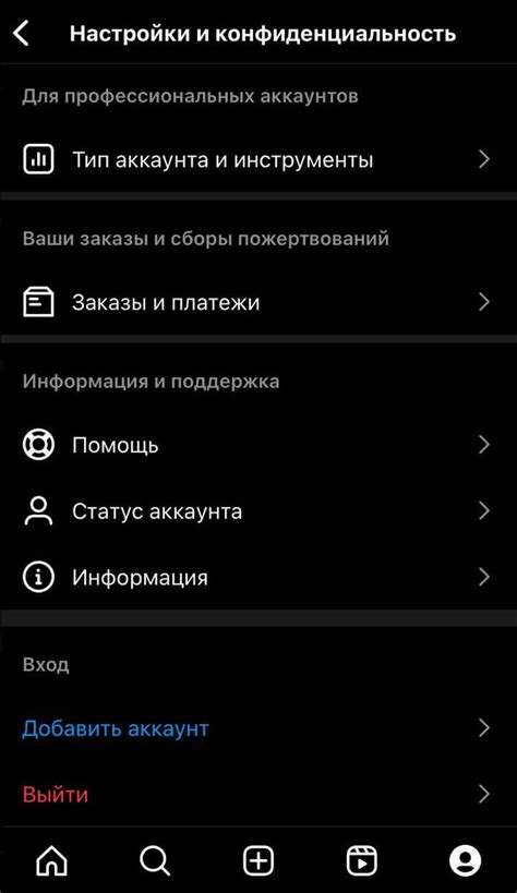 Шаг 3: Поиск и выбор опции "Добавить новый аккаунт"