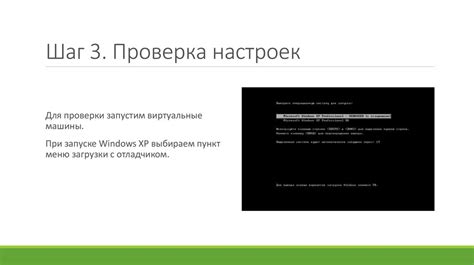 Шаг 3: Применение настроек