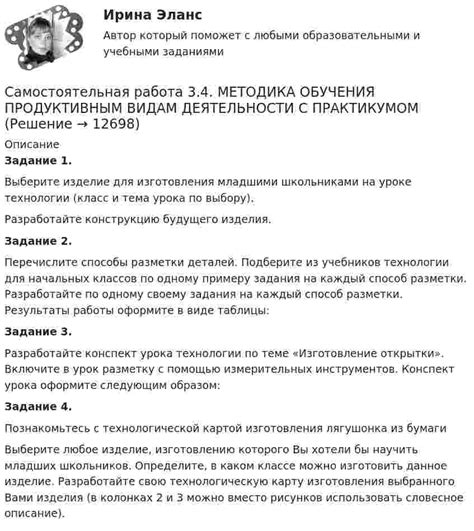 Шаг 3: Разработайте сюжет и задания