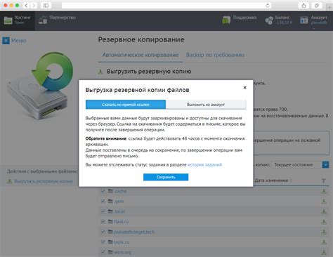 Шаг 3: Создание резервной копии игры