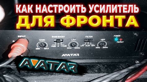 Шаг 3: Установка оптимального звукового баланса