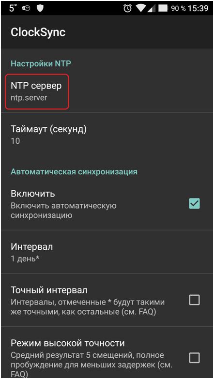 Шаг 3: Установка точного времени