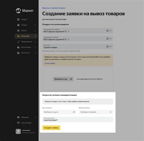 Шаг 3: заполнение заявки на Яндекс.Маркет