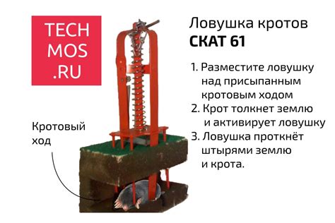 Шаг 3: сборка кротоловки спрут
