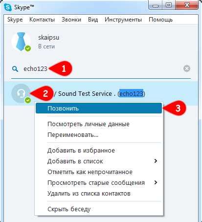 Шаг 3. Выбор необходимого уровня громкости