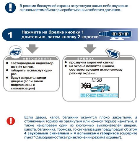 Шаг 3. Выключение сигнализации