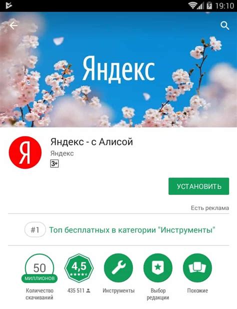 Шаг 3. Установите приложение Яндекс