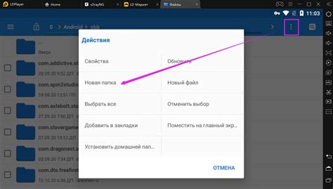 Шаг 3. Установка файлов APK и OBB