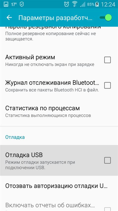 Шаг 4: Активация режима отладки на Android 12