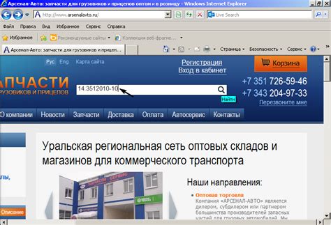 Шаг 4: Введите артикул товара в поле поиска