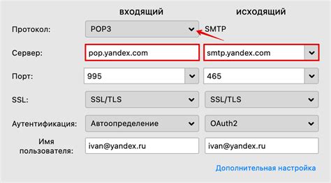 Шаг 4: Введите серверы входящей и исходящей почты