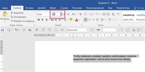 Шаг 4: Видоизменить текст под нужный шрифт и размер