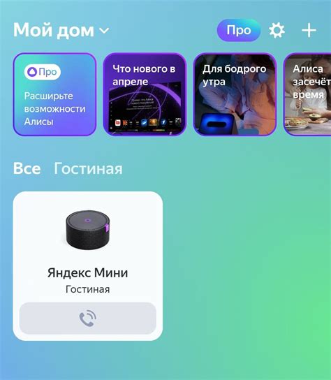 Шаг 4: Включение музыки через Алису и использование управляющих команд