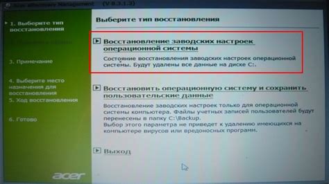 Шаг 4: Восстановление заводских настроек
