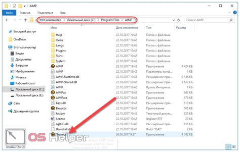 Шаг 4: Выберите файл "Uninstall.exe"