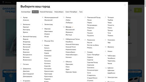 Шаг 4: Выбор города