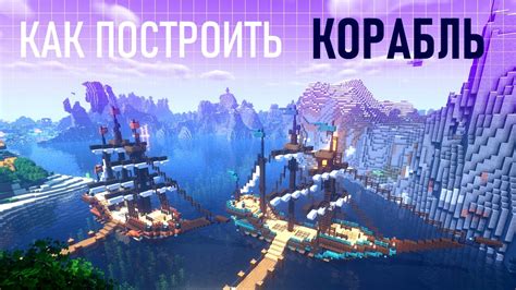 Шаг 4: Выбор и подготовка материалов для постройки корабля