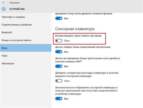 Шаг 4: Выключить звук клавиатуры