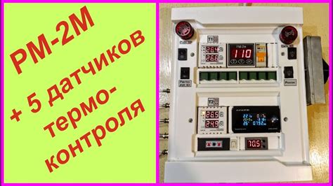 Шаг 4: Калибровка термоконтроля