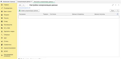 Шаг 4: Настройка и синхронизация