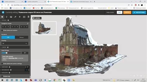Шаг 4: Настройка модели на Sketchfab