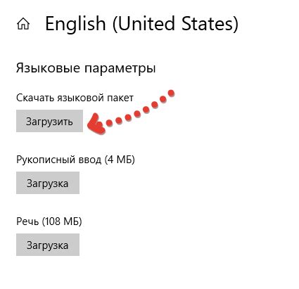 Шаг 4: Настройка языка и региона