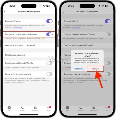 Шаг 4: Отключить уведомления от бизнес-чатов