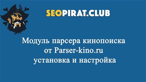 Шаг 4: Поиск и установка Кинопоиска