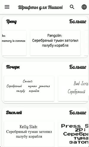 Шаг 4: Просмотрите доступные шрифты и выберите понравившийся