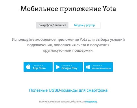 Шаг 5: Активируйте роуминг через личный кабинет Йота