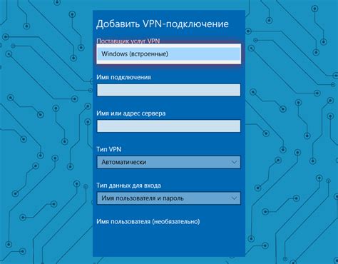 Шаг 5: Активируйте VPN