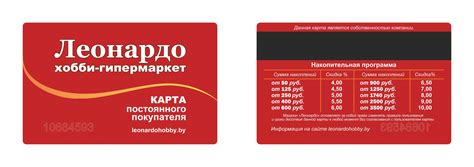Шаг 5: Введите номер карты Леонардо Хобби