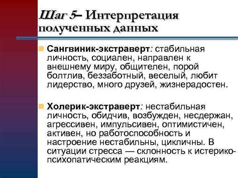 Шаг 5: Запись и интерпретация полученных данных