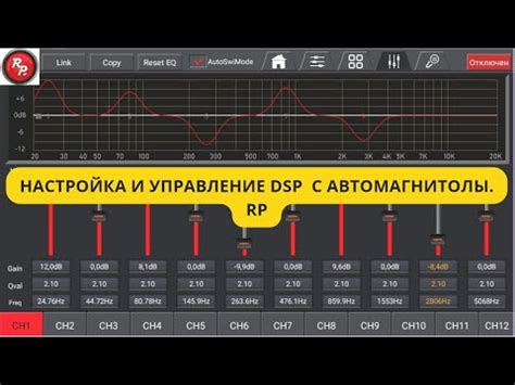 Шаг 5: Настройка DSP-процессора