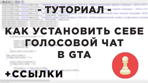Шаг 5: Настройте параметры голосового чата