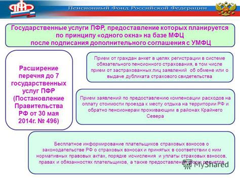 Шаг 5: Ожидание решения Пенсионного фонда