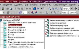 Шаг 5: Подключение библиотеки в Компас 16