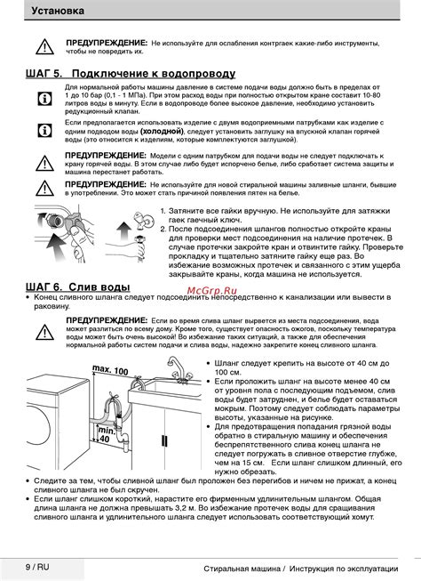 Шаг 5: Подключение к водопроводу