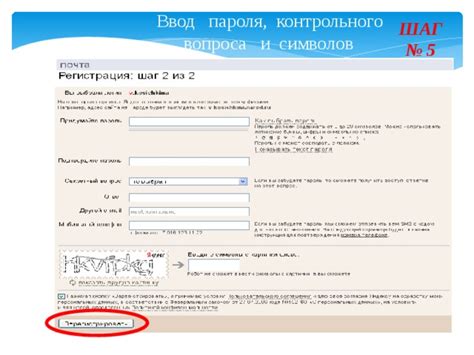 Шаг 5: Создание пароля для почты