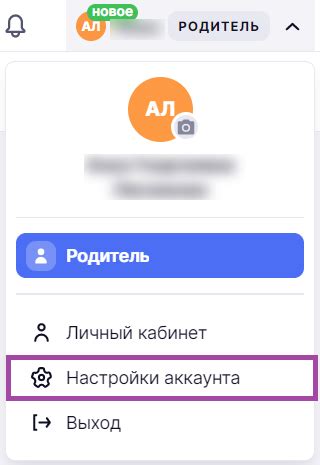 Шаг 5: Управление аккаунтом ребенка