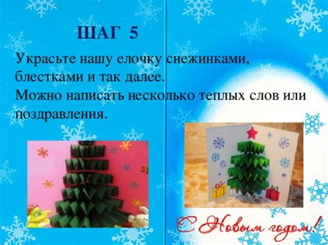 Шаг 5. Украсьте колпак